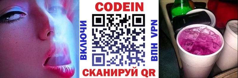 где продают наркотики  Анива  Кодеин Purple Drank 