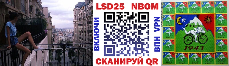 Марки 25I-NBOMe 1500мкг Анива